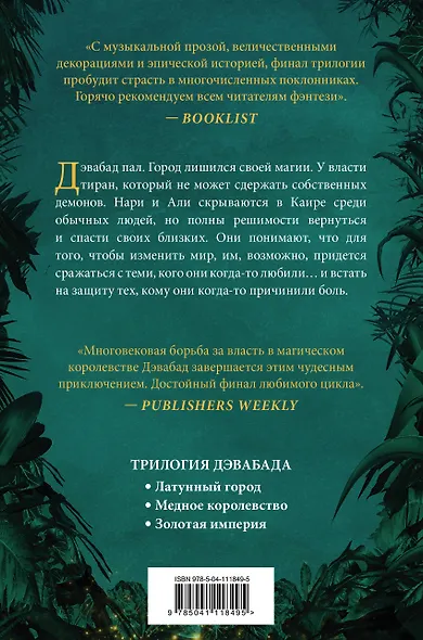 Золотая империя - фото 2