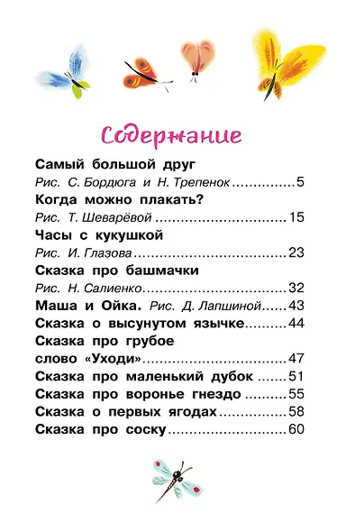 Самый большой друг. Сказки - фото 3