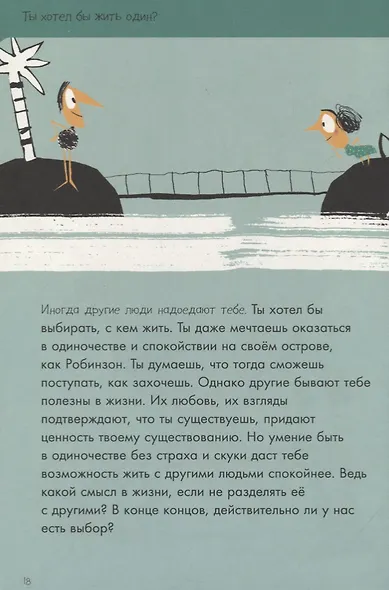 Давай обсудим. Что такое жить вместе? - фото 6