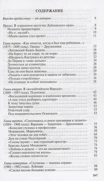 Чюрленис - фото 2