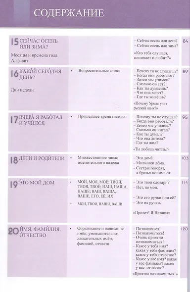 Давай! Русский язык как иностранный для школьников. Первый год обучения. Учебник - фото 4