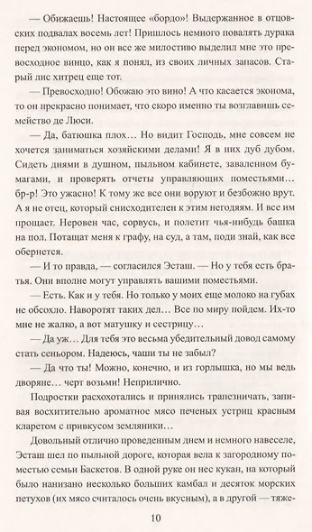 Эсташ Черный монах - фото 5