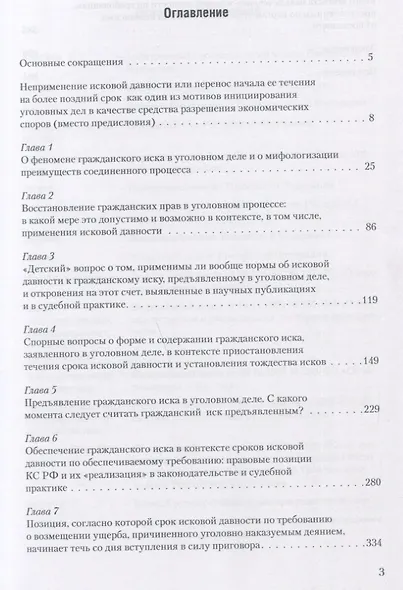 Применение исковой давности при предъявлении иска в уголовном деле и вне его - фото 2