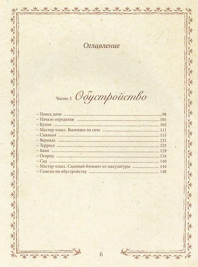 Романтика дачи. Традиции прошлого, детские воспоминания и уютная загородная жизнь настоящего - фото 5