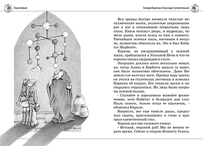 Нина и заклятье Пернатого Змея - фото 4