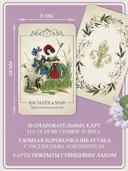 Ожившие цветы. Оракул (50 карт и руководство для гадания в коробке) - фото 5