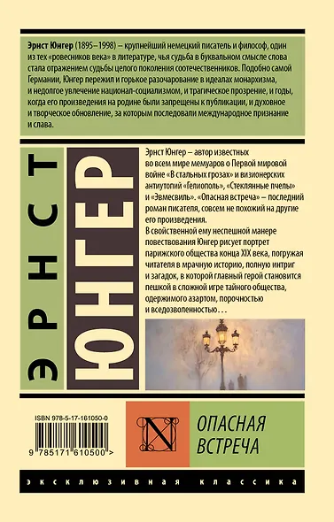 Опасная встреча - фото 2