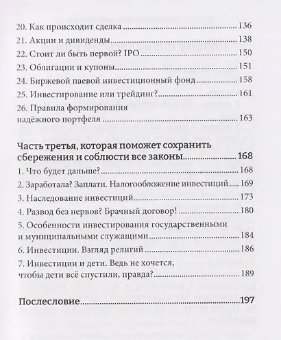 Её деньги. Ключ к финансовой свободе - фото 5