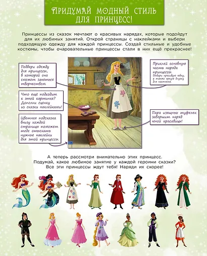 Принцесса Disney. Сказочные развлечения. НП №1803. Наряди принцессу! - фото 7
