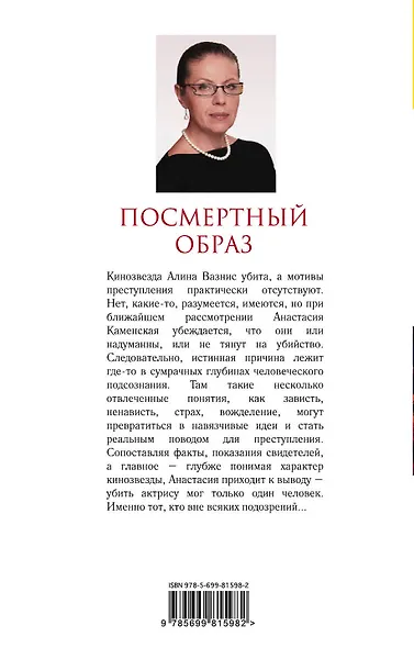 Посмертный образ - фото 2