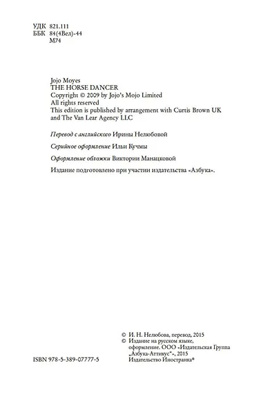 Танцующая с лошадьми - фото 6