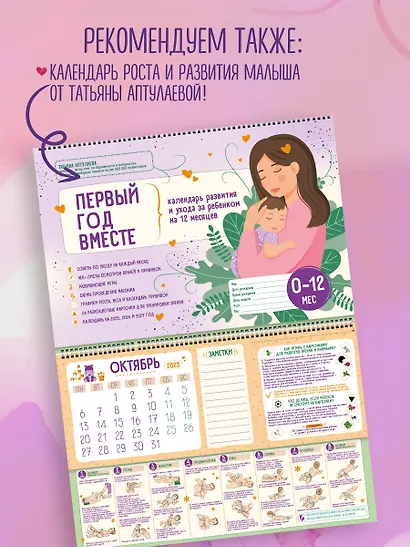 Первый год вместе.Важнейшая книга начинающей мамы - фото 9