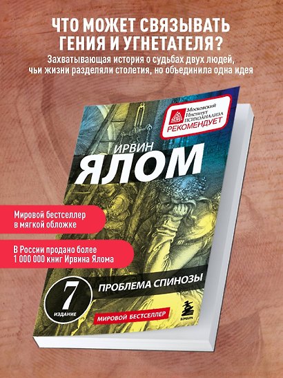 Проблема Спинозы - фото 4