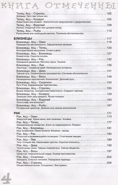 Популярная астрология. Шао Хэ. Книга отмеченных и обиженных. 144 подтипа - фото 3