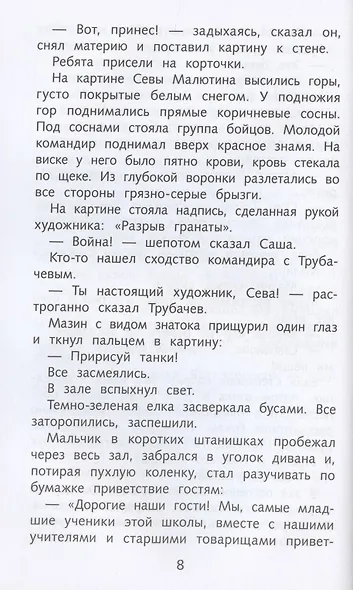 Васек Трубачев и его товарищи - фото 4