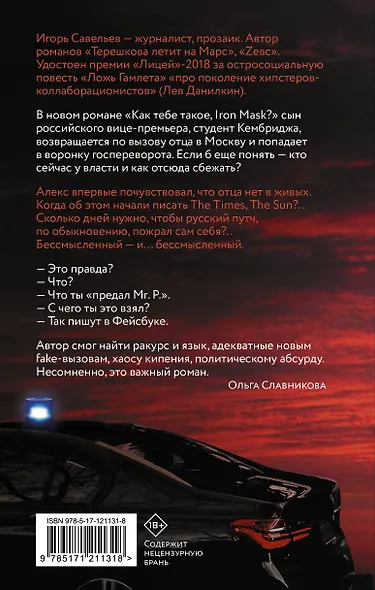 Как тебе такое, Iron Mask? - фото 2