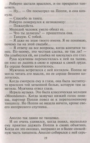 Непокорный холостяк - фото 3