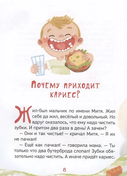 Зачем чистить зубы? - фото 4