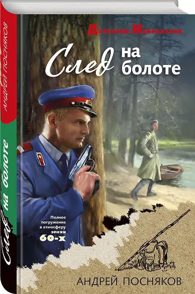 След на болоте - фото 3
