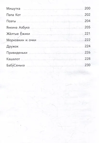 Стишата ребятам: сборник стихотворений - фото 9