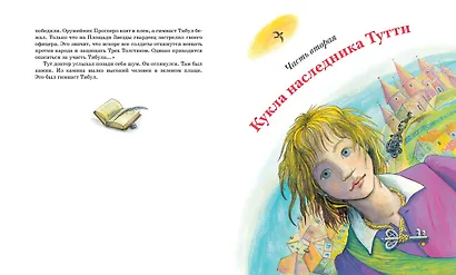 Три Толстяка - фото 12