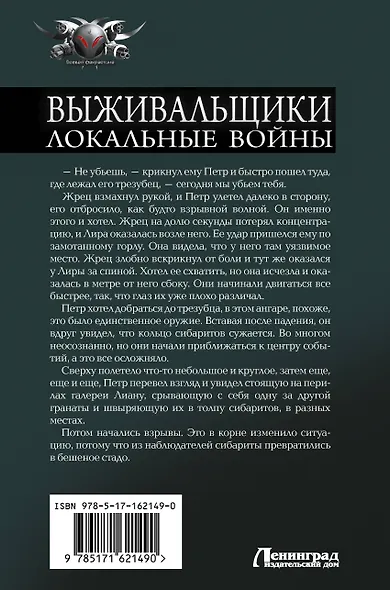 Выживальщики. Локальные войны - фото 2
