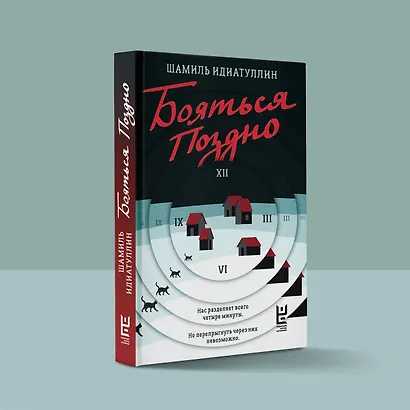 Бояться поздно - фото 8