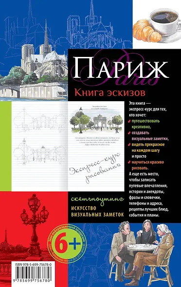 Париж.Книга эскизов(красно-синий) - фото 3