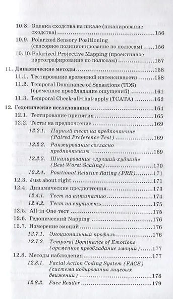 Сенсорика. Как люди воспринимают продукты питания - фото 6