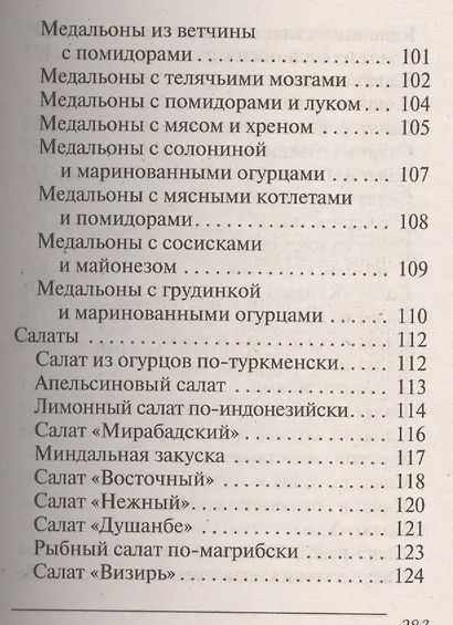 Украшения блюд праздничного стола из овощей и фруктов+Рецепты блюд праздничного стола - фото 10