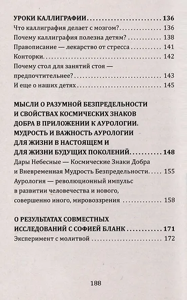 Космические знаки добра Разумной Безпредельности. Благословение Знанием и Мудростью - фото 6