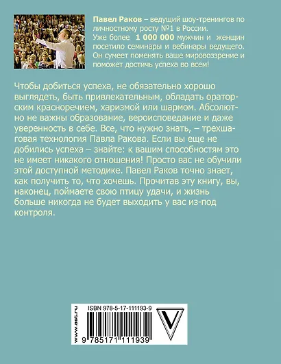 Что хочу, то и получу. Трехшаговая технология успеха - фото 2