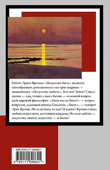 Искусство быть - фото 2