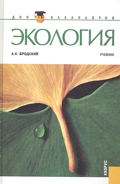Экология : учебник - фото 2