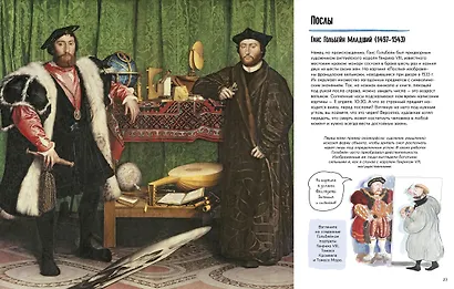 Рассказы о картинах. История живописи для детей - фото 9