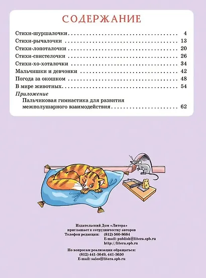Стихотворения для чистоговорения, которые сделают речь ребёнка правильной и красивой - фото 3