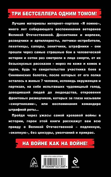 На войне как на войне. ТРИ бестселлера одним томом! - фото 2