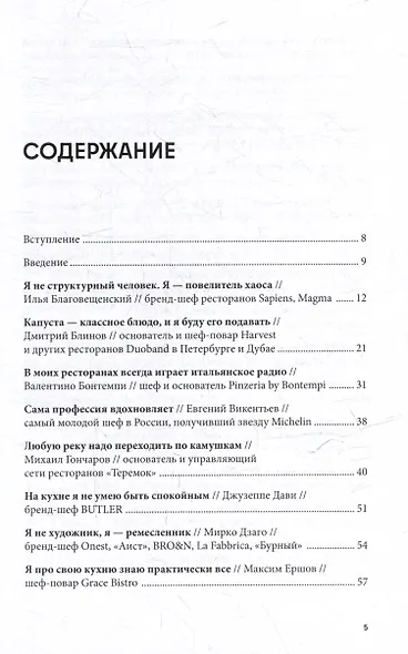 Альпина ПРО бизнес. Рестораторы - фото 2