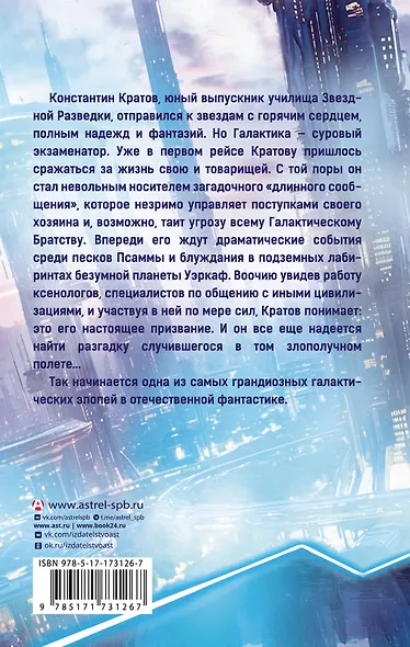 Галактический консул: Гребень волны. Гнездо феникса - фото 2