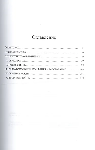 Пути неисповедимые Ч.1 Корона и страдание (2 изд) (м) Филлипс - фото 2