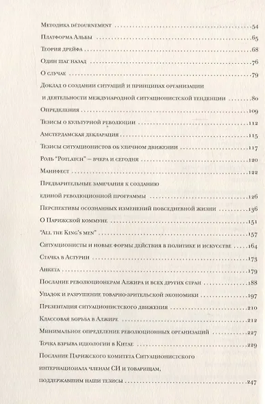 Ситуационисты и новые формы действия в политике и искусстве. Статьи и декларации. 1952-1985 - фото 3