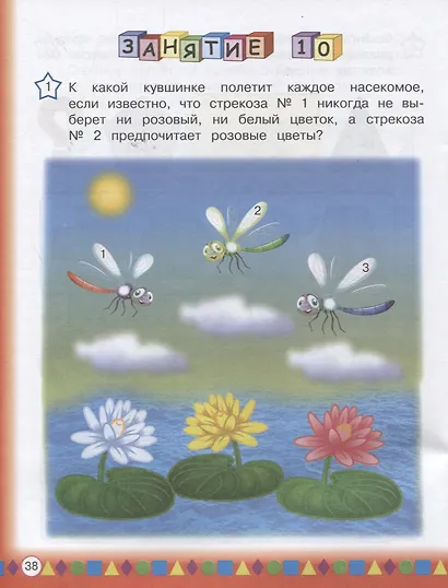 Логика для детей 4-6 лет - фото 3