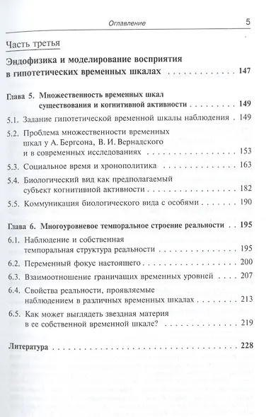 Темпомиры: Скорость восприятия и шкалы времени - фото 4