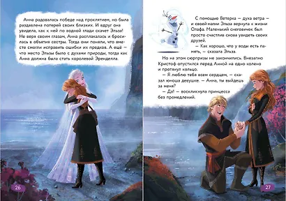 Холодное сердце. Книга 1. Снежное волшебство - фото 6