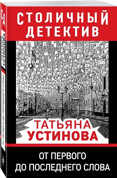 От первого до последнего слова - фото 3