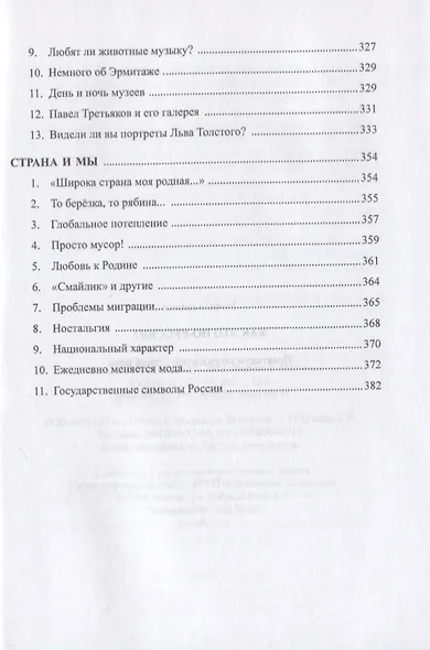 Как это по-русски? Практикум по развитию устной речи - фото 4