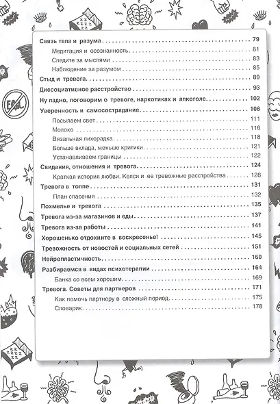 НЕ НОРМ. Что психологи не расскажут о тревожном расстройстве, панических атаках и депрессии - фото 6