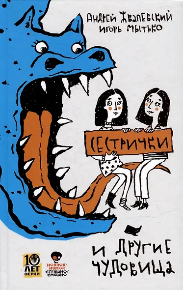 Страшно / Смешно (комплект из 2-х книг) - фото 2
