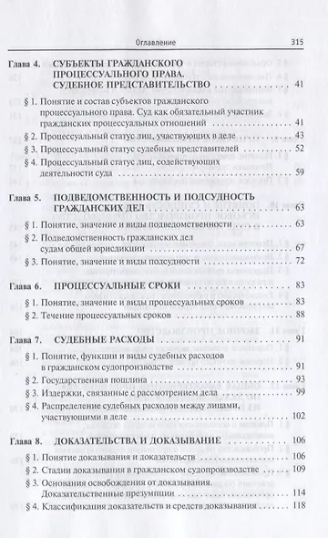 Гражданский процесс: Учебник - фото 3