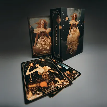 Таро Середины пути - фото 9